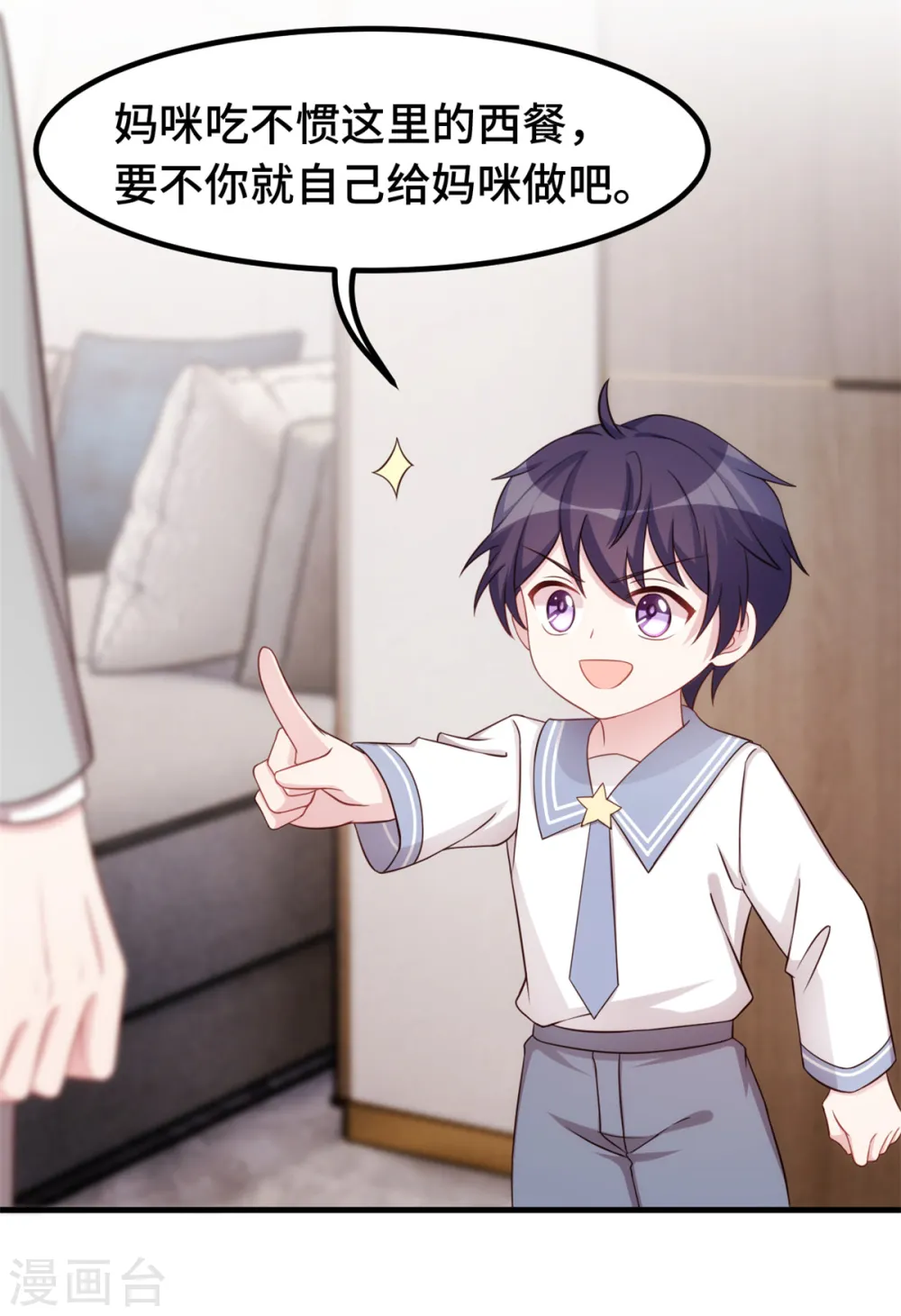 小白的男神爹地漫画,第274话 紫色的白菜？2图