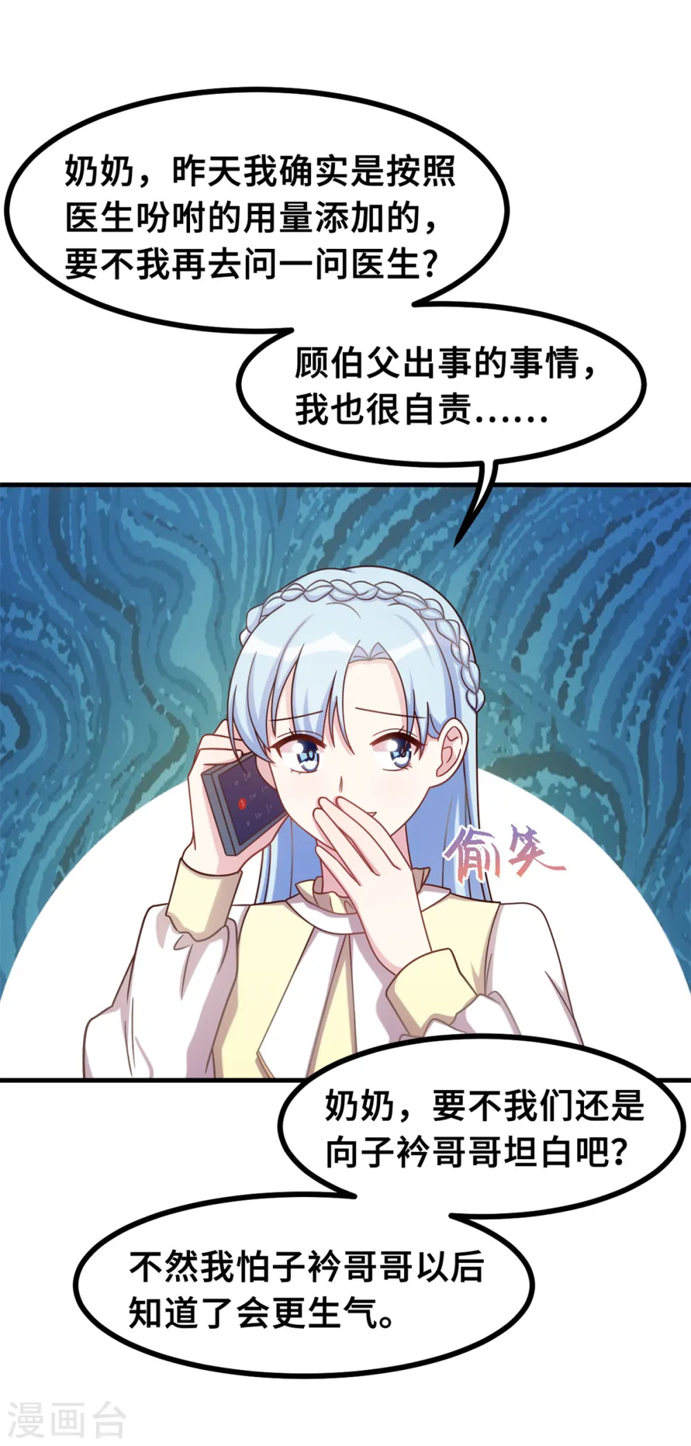小白的男神爹地漫画,第166话 坏透了2图