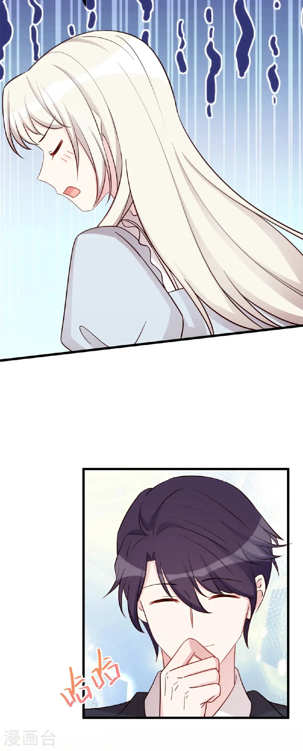 小白的男神爹地漫画,第428话 吃醋的女儿1图