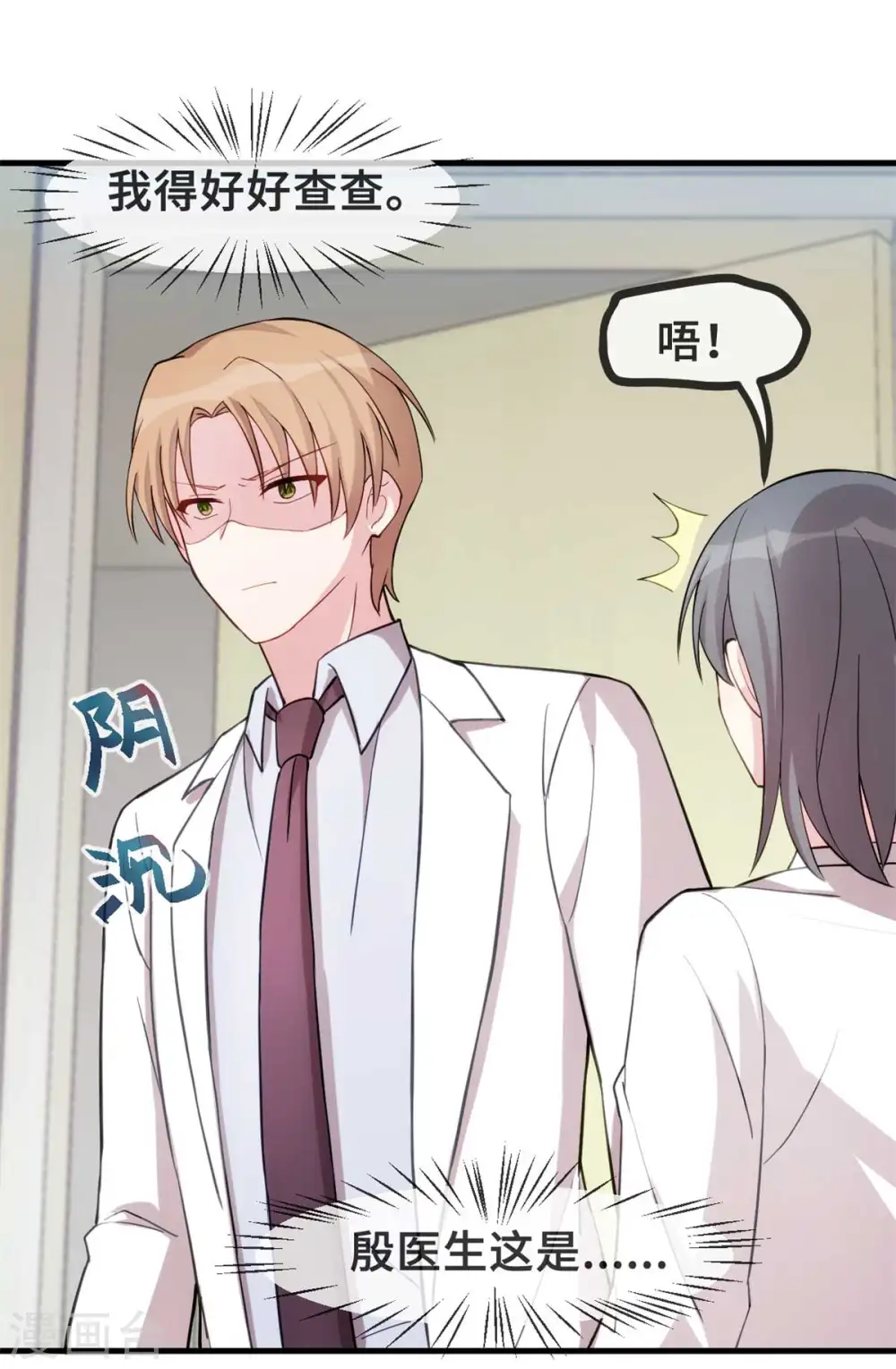 小白的男神爹地漫画,第79话 青梅竹马1图