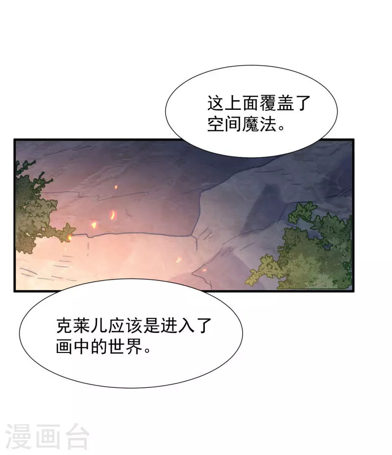 奇怪的情敌增加了漫画,第69话 克莱儿线（2）1图