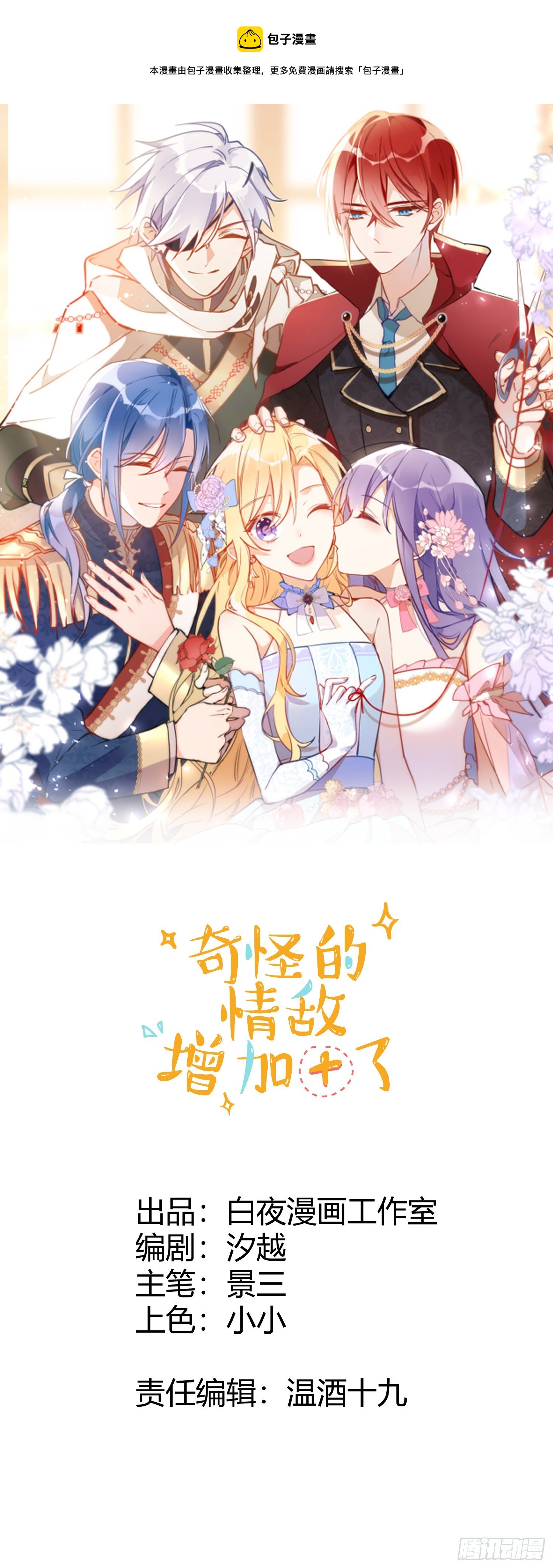 奇怪的情敌增加了漫画,第11话 遗失的记忆1图