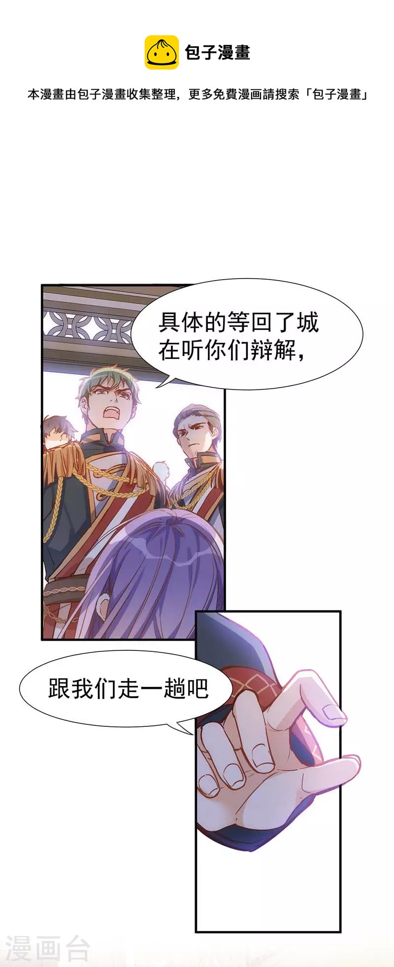 奇怪的情敌增加了漫画,第46话 冲突1图