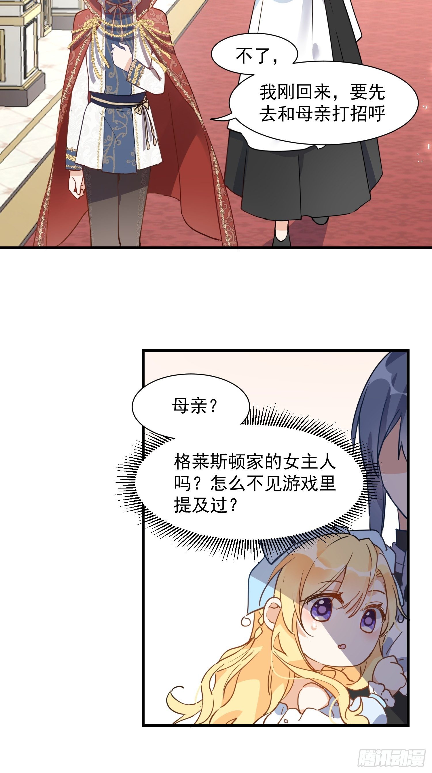 奇怪的情敌增加了漫画,第三话 妈妈2图