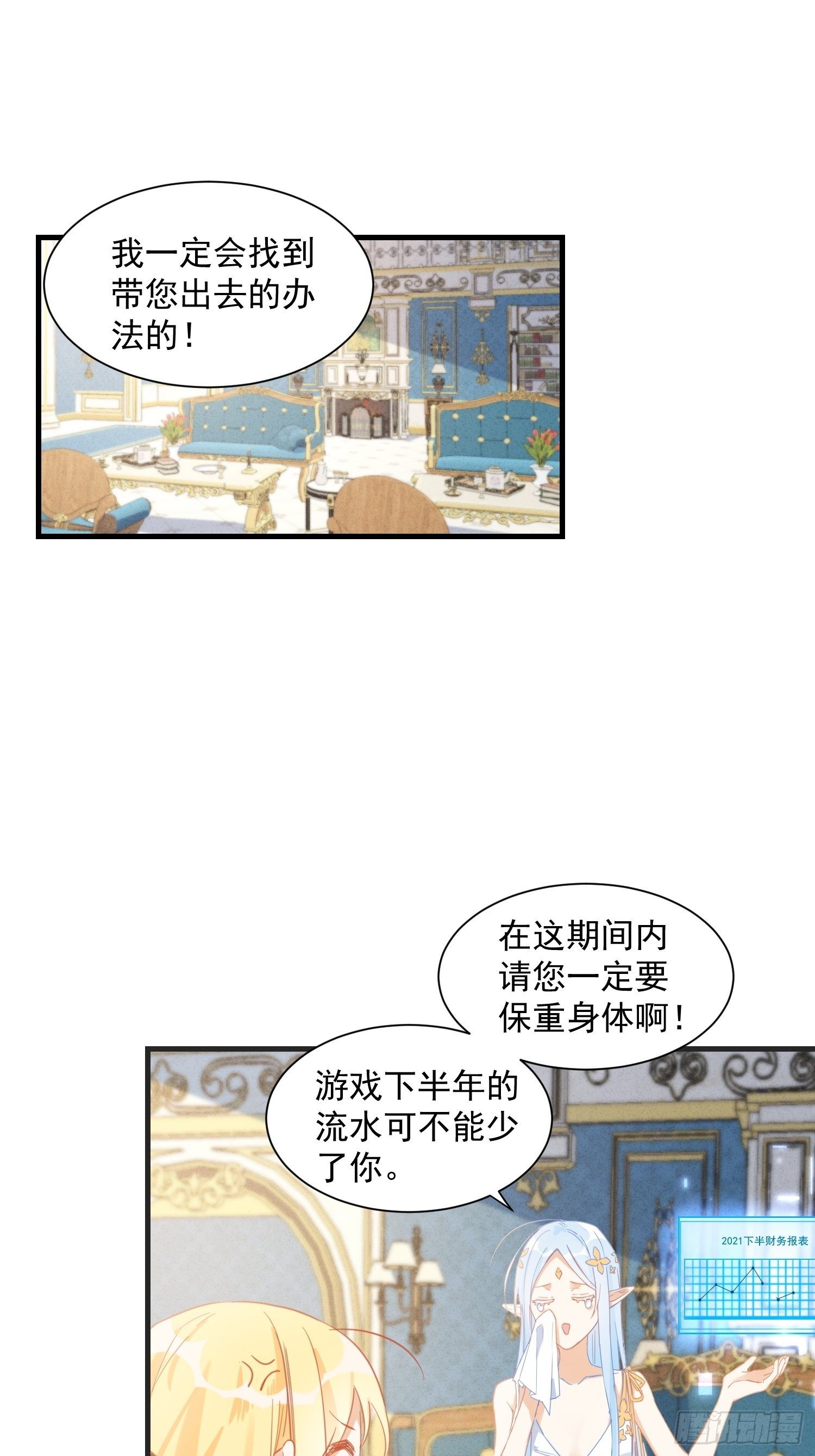 奇怪的情敌增加了漫画,请您成为帝国的皇后2图