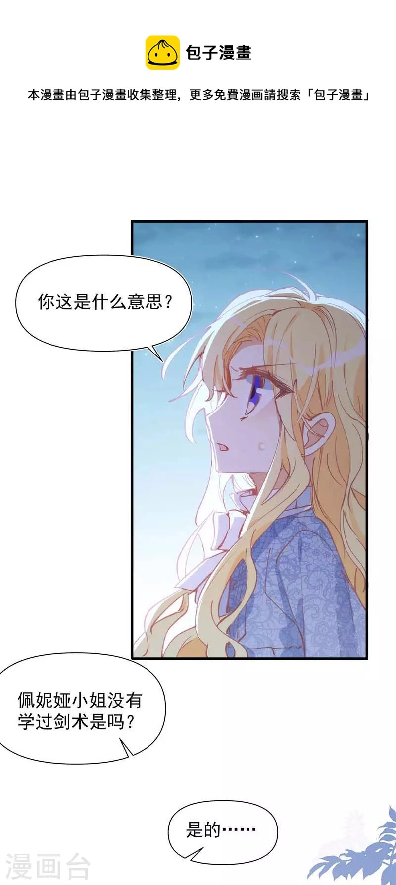 奇怪的情敌增加了漫画,第30话 揍他一顿吧1图