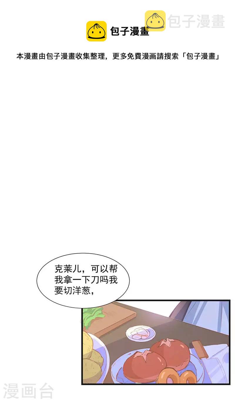 奇怪的情敌增加了漫画,第33话 克莱儿1图