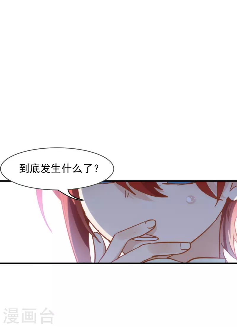 奇怪的情敌增加了漫画,第67话 请救救她1图