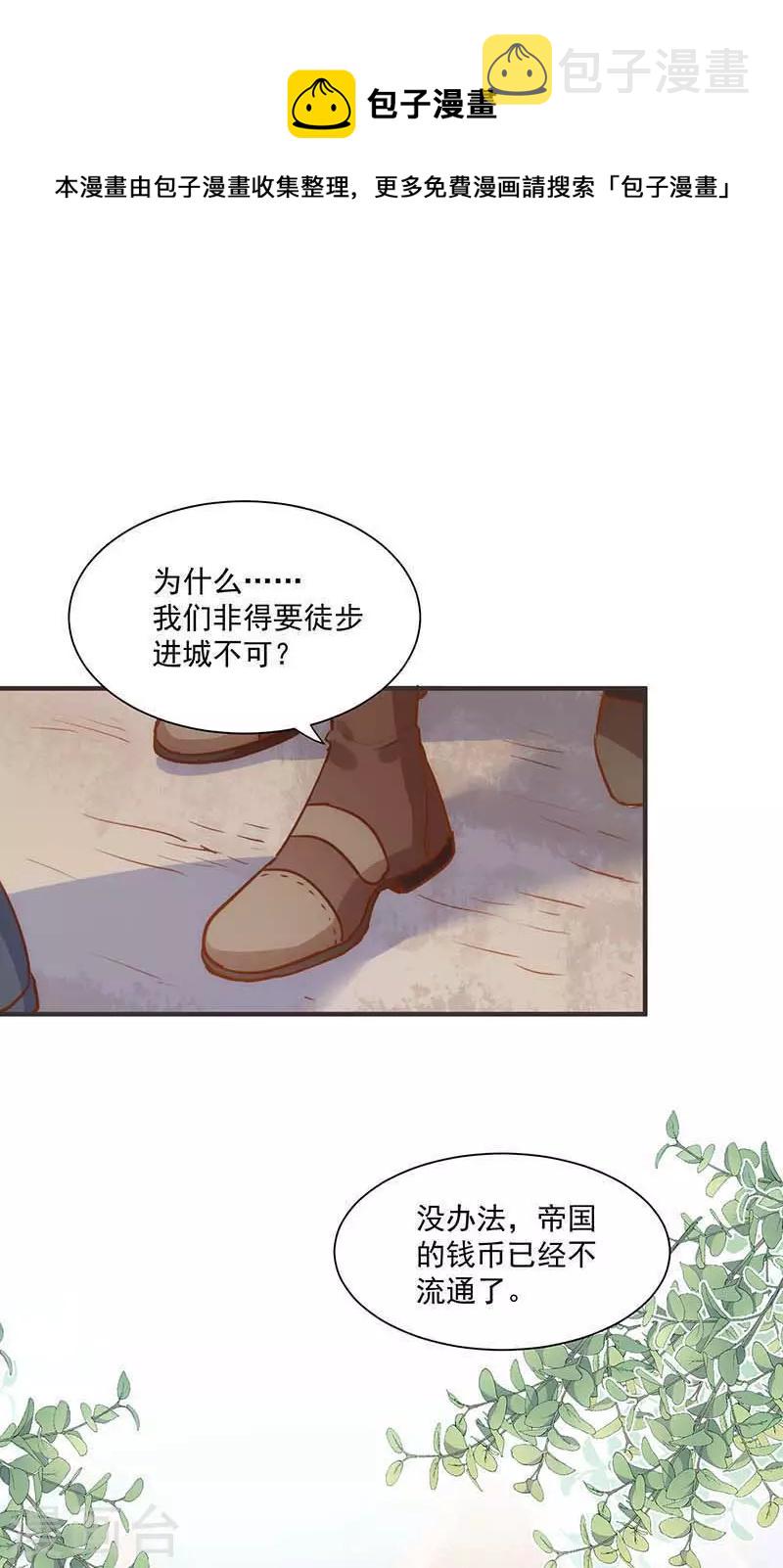 奇怪的情敌增加了漫画,第43话 幸运的人1图