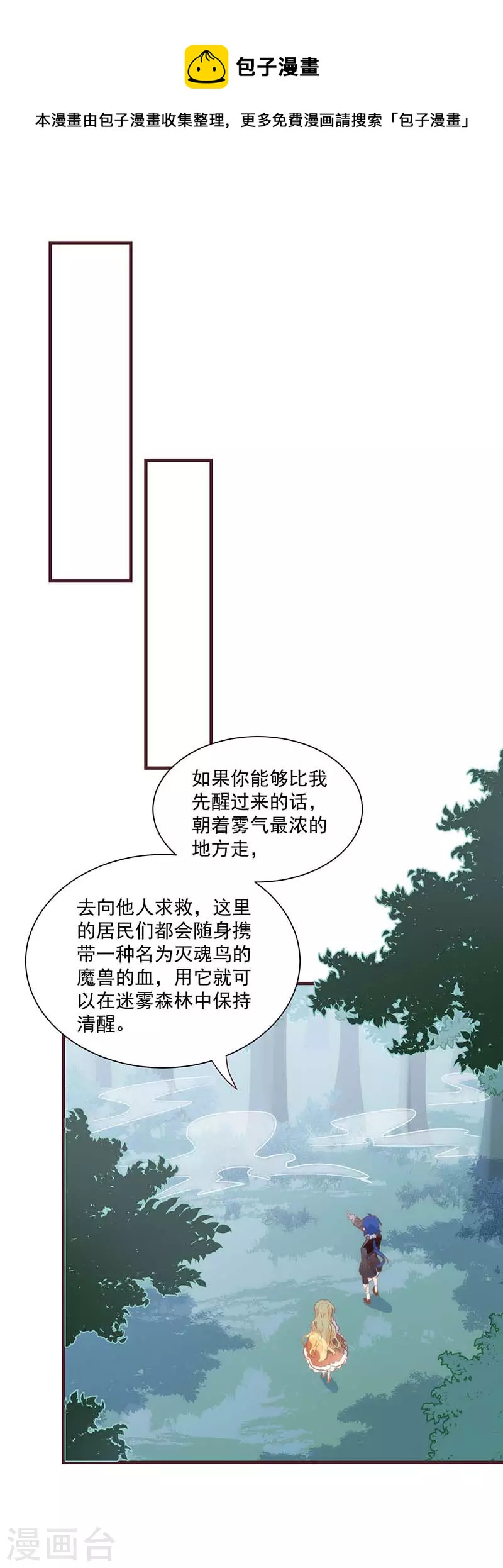 奇怪的情敌增加了漫画,第38话 不许受伤啊！1图