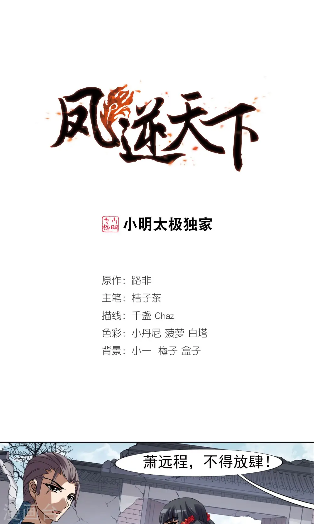 凤逆天下漫画,第167话 十倍奉还5(3)1图