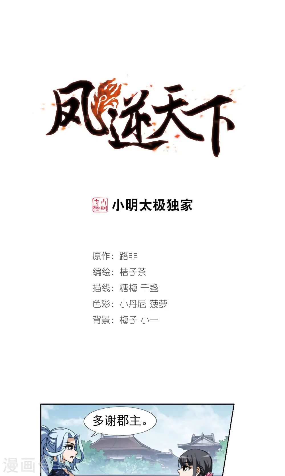 凤逆天下漫画,第141话 整顿家风2(3)1图