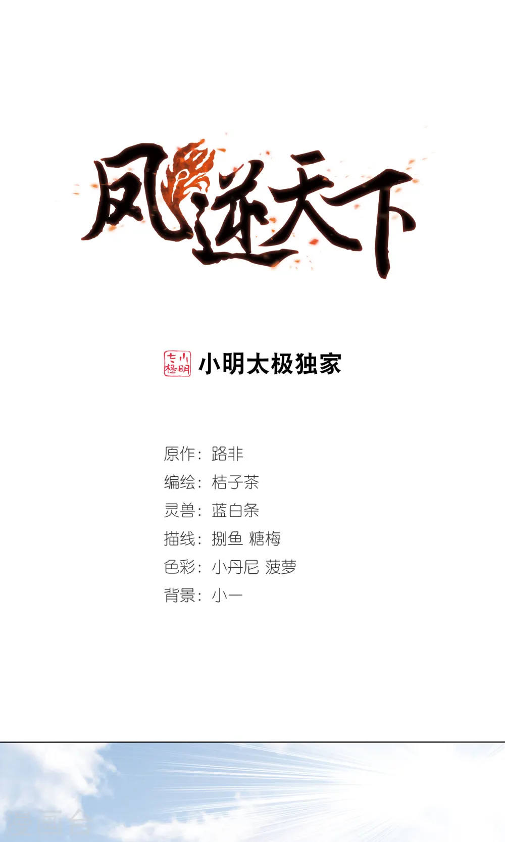 凤逆天下漫画,第57话 擂台比武2(1)1图