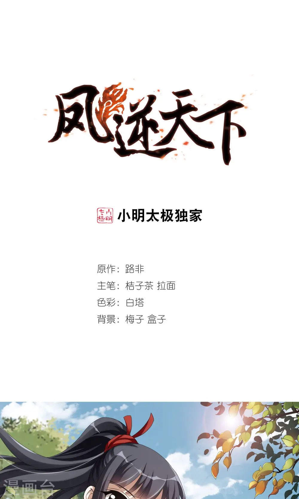 凤逆天下漫画,第220话 洗髓丹药41图