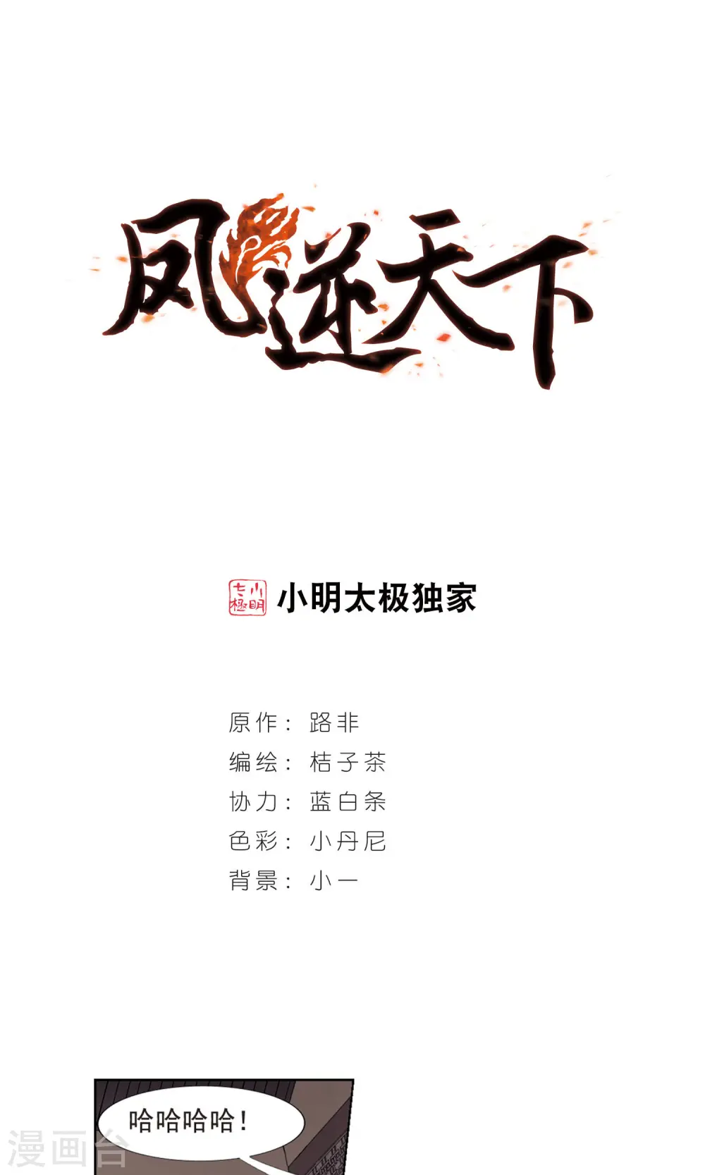 凤逆天下漫画,第63话 栽赃嫁祸2(3)1图