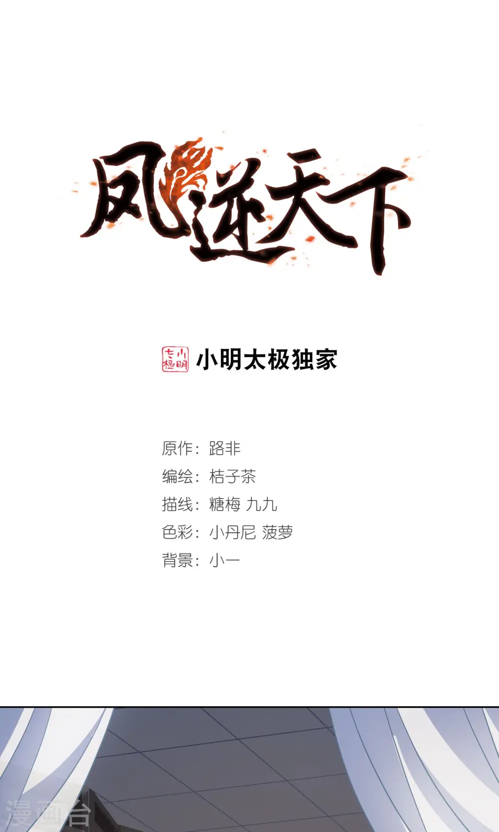 凤逆天下漫画,第64话 栽赃嫁祸3(1)1图