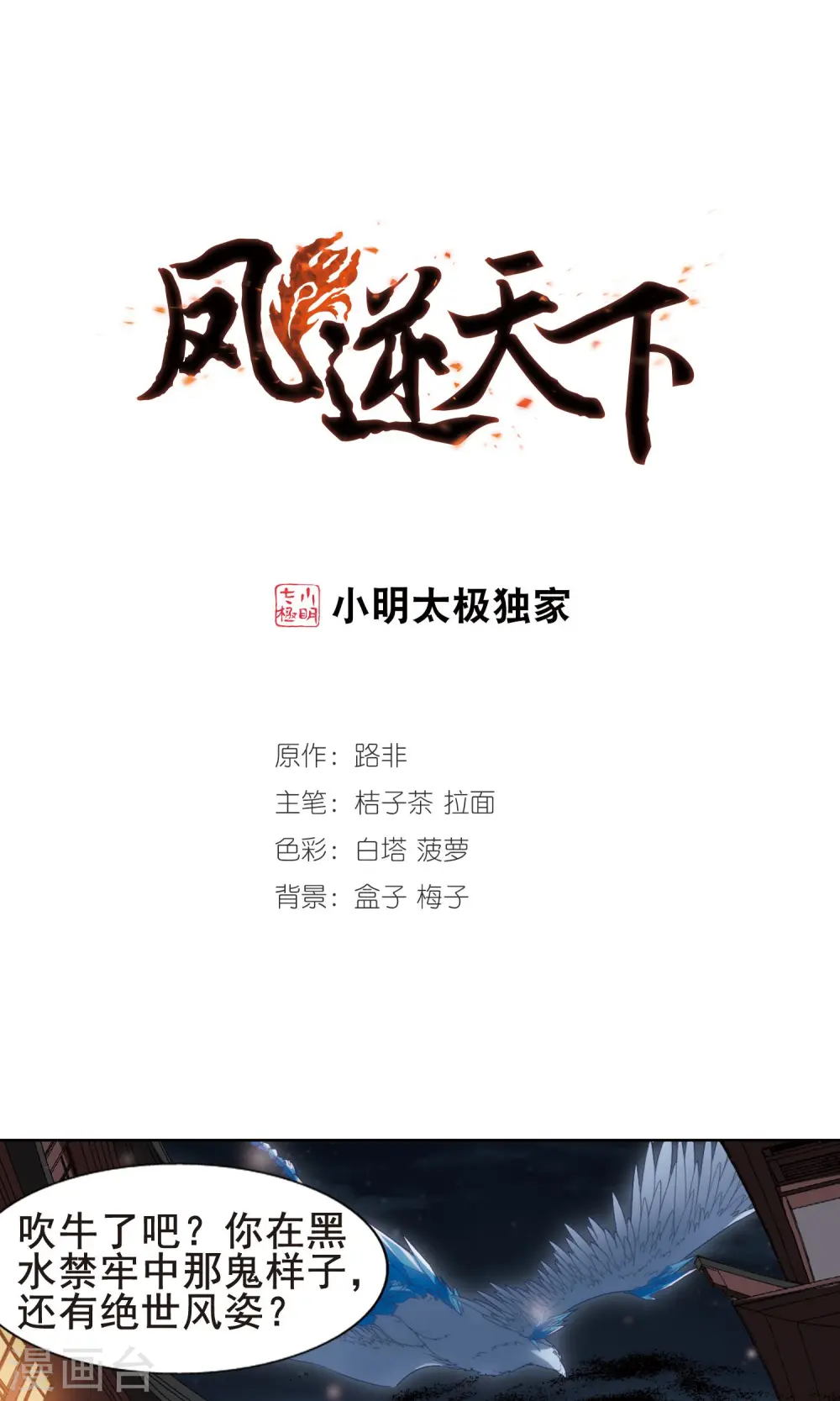 凤逆天下漫画,第219话 洗髓丹药3(3)1图