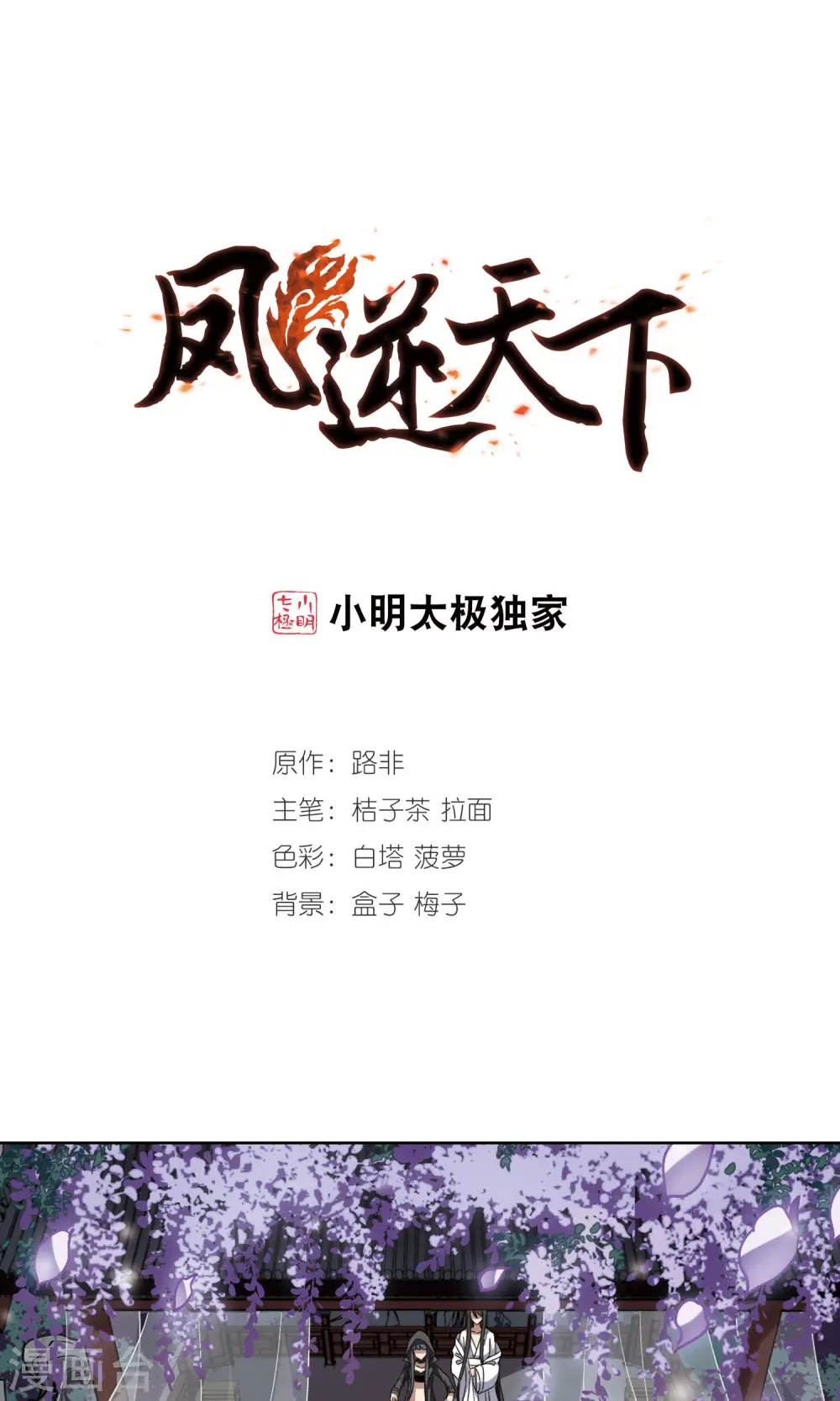 凤逆天下漫画,第218话 洗髓丹药3(2)1图