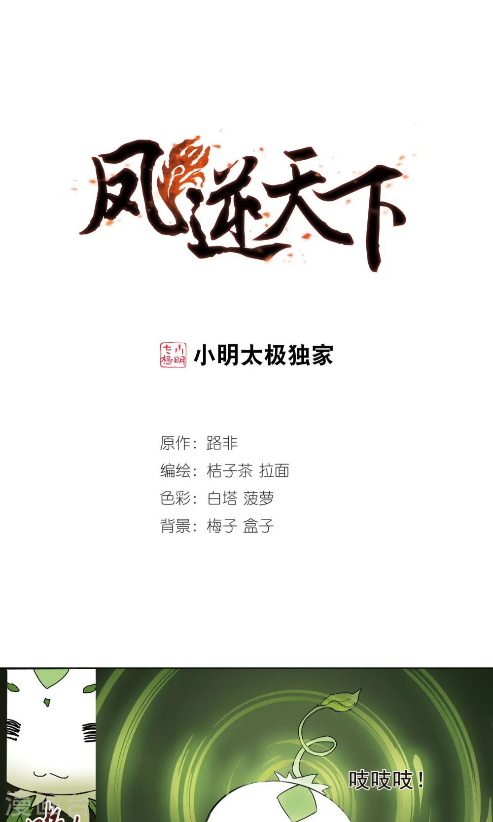 凤逆天下漫画,第198话 织梦之兽2(3)1图