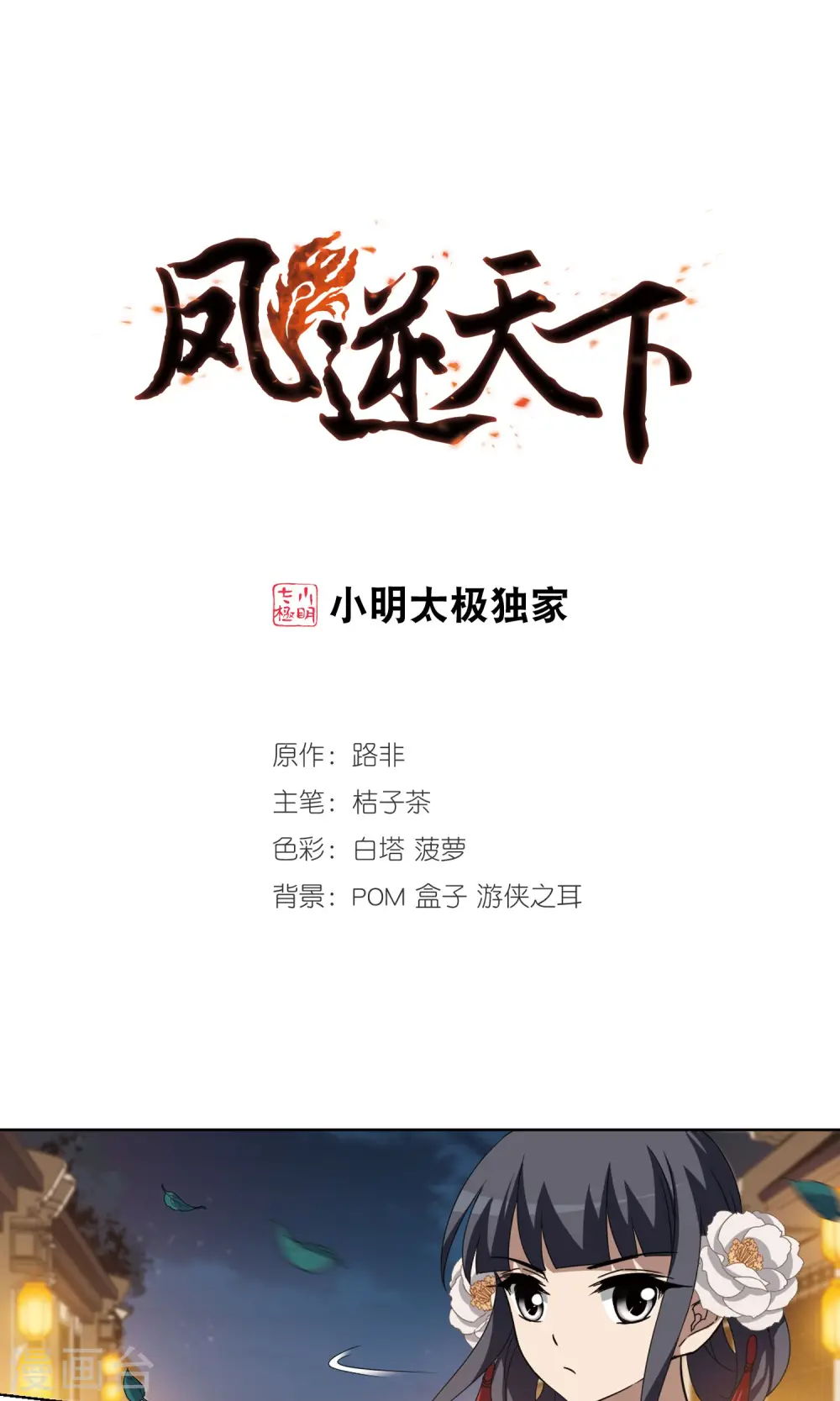 凤逆天下漫画,第229话 生死谜团2(2)1图