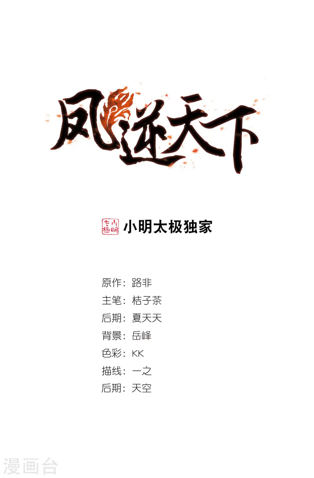 凤逆天下漫画,第448话 别月山庄1(3)1图