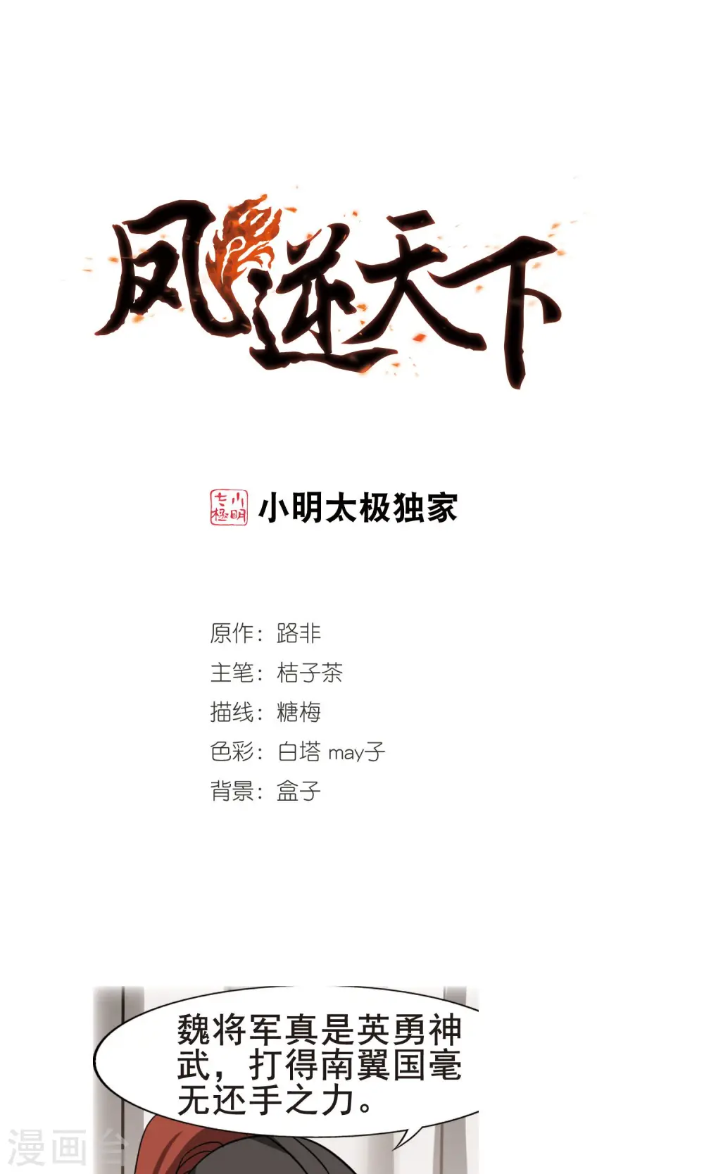 凤逆天下漫画,第246话 天下为敌6(2)1图