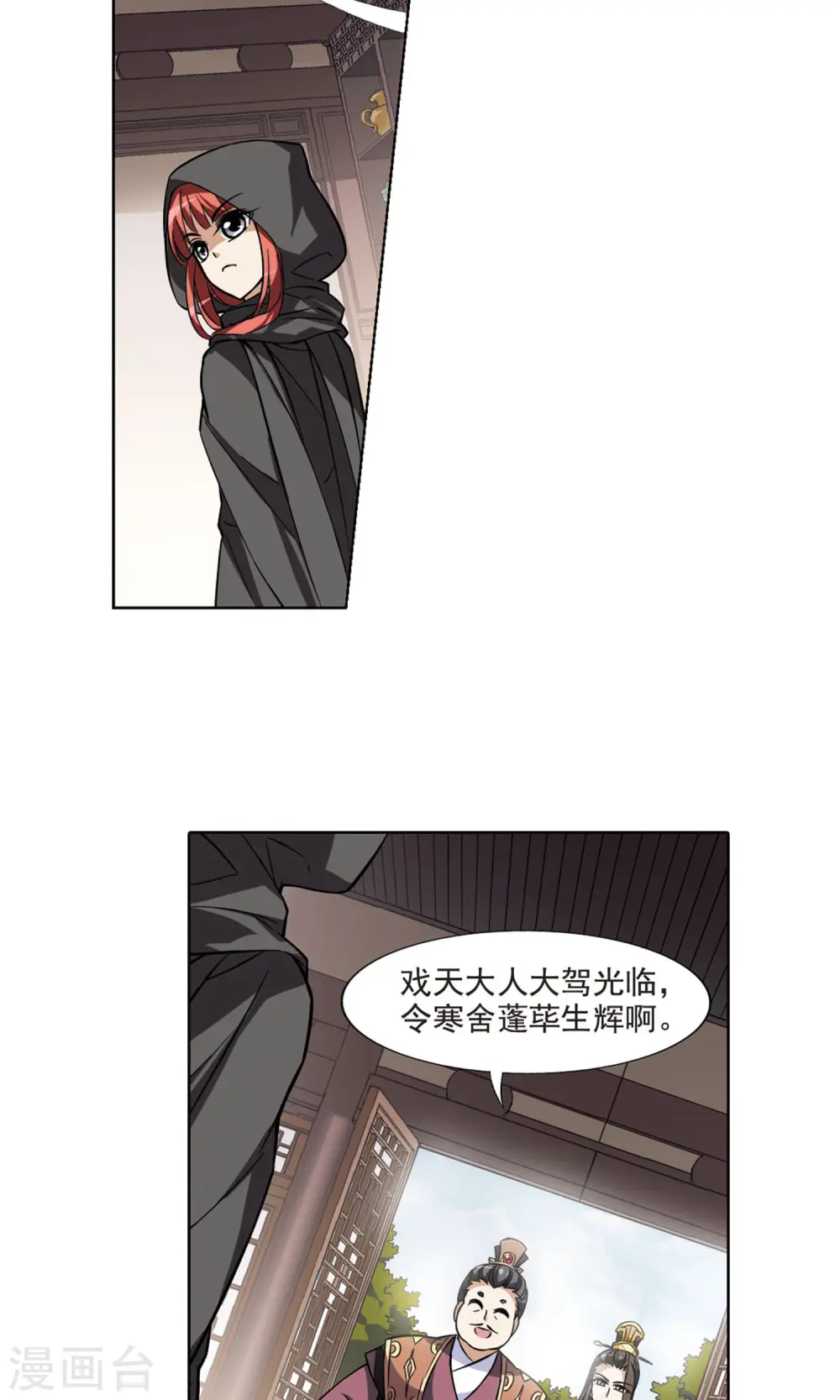 凤逆天下漫画,第63话 栽赃嫁祸2(3)2图