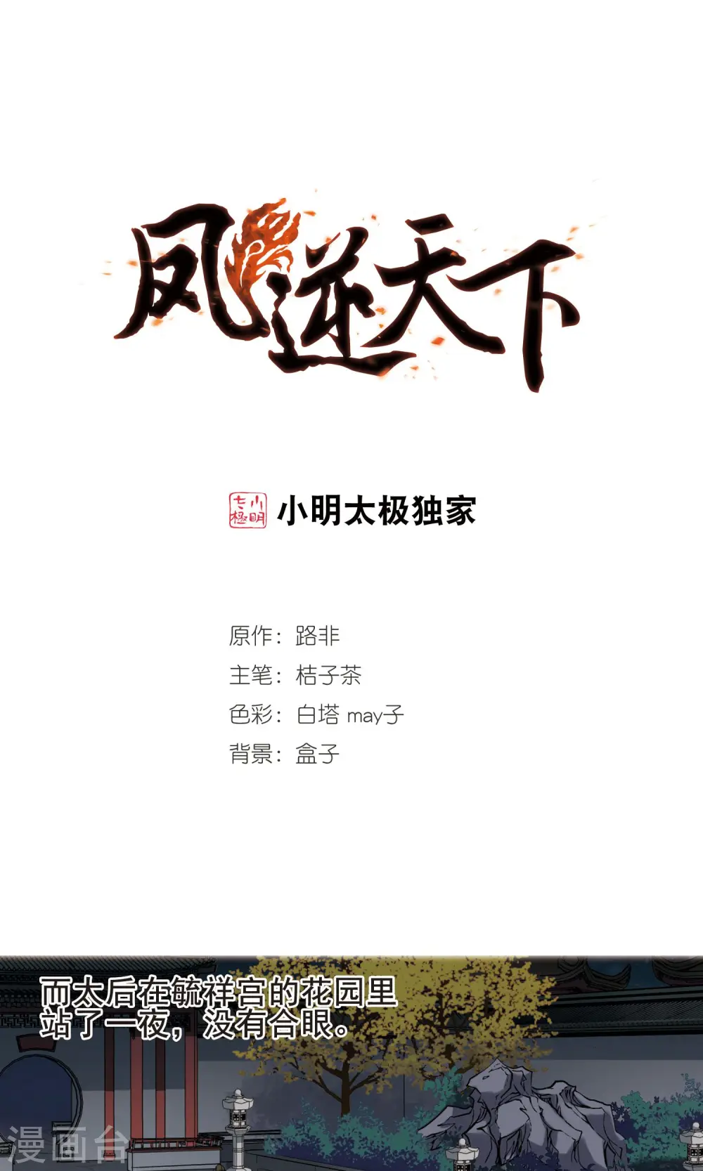 凤逆天下漫画,第250话 天下为敌8(2)1图