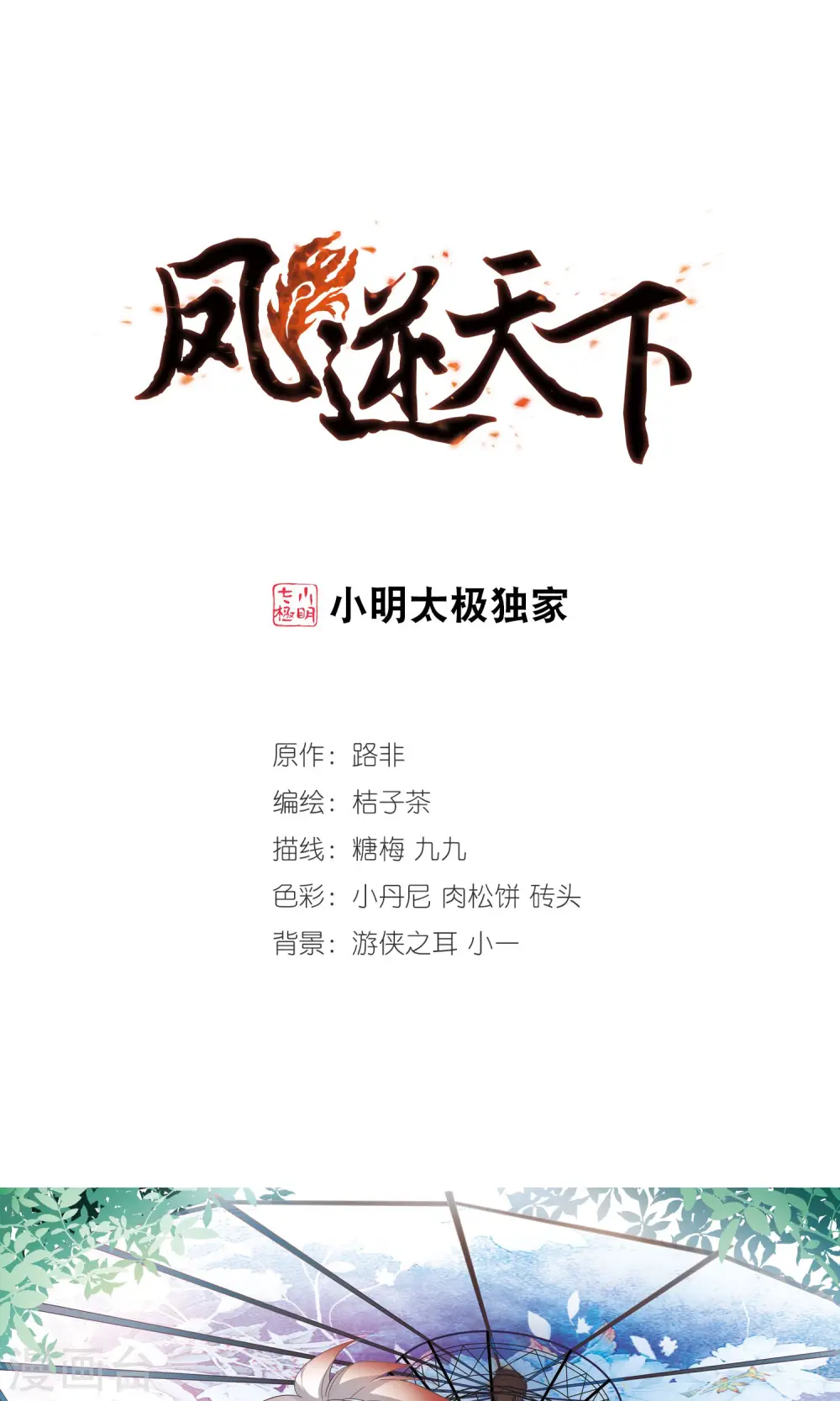 凤逆天下漫画,第133话 如意算盘3(1)1图