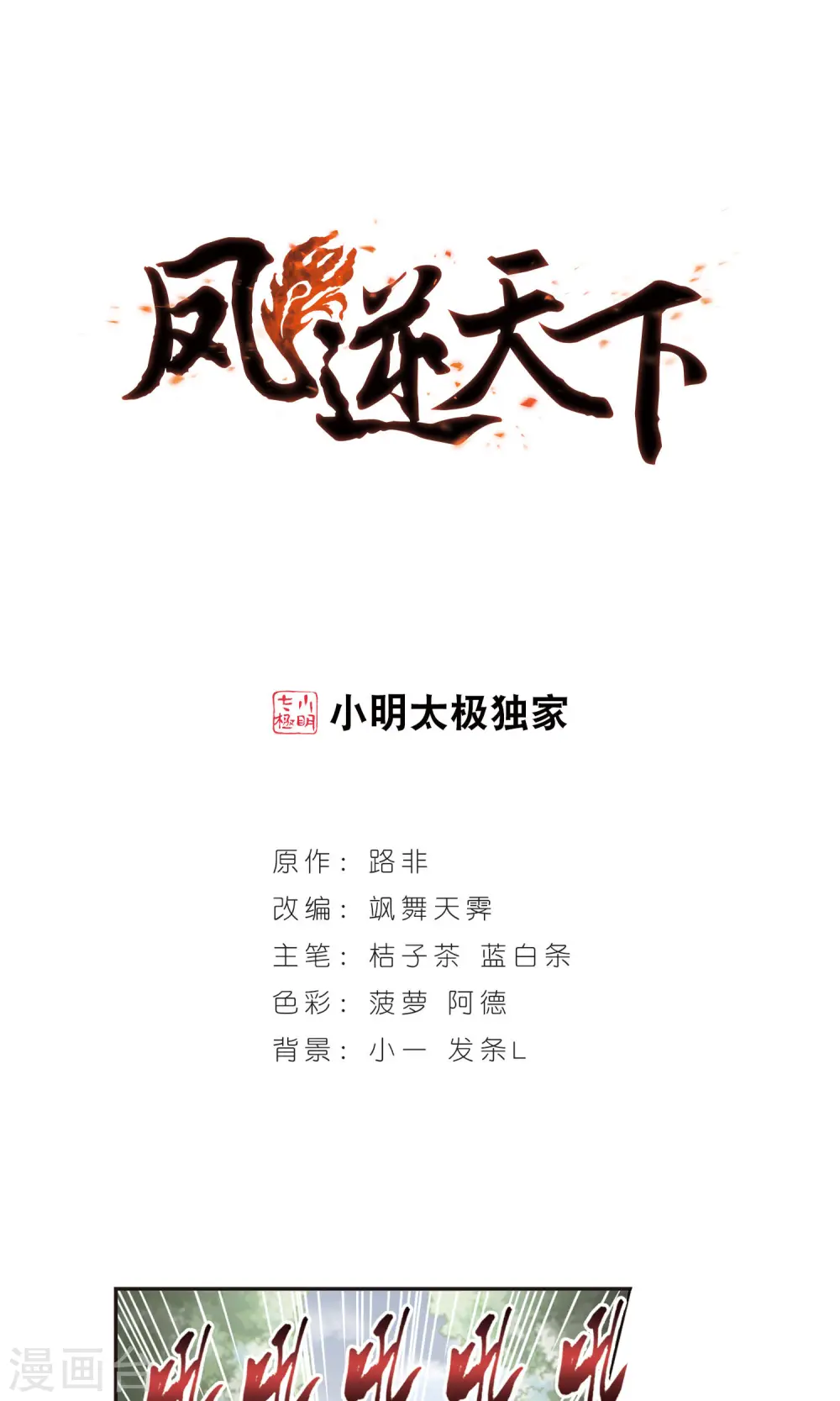 凤逆天下漫画,第11话 强者为尊2(3)1图