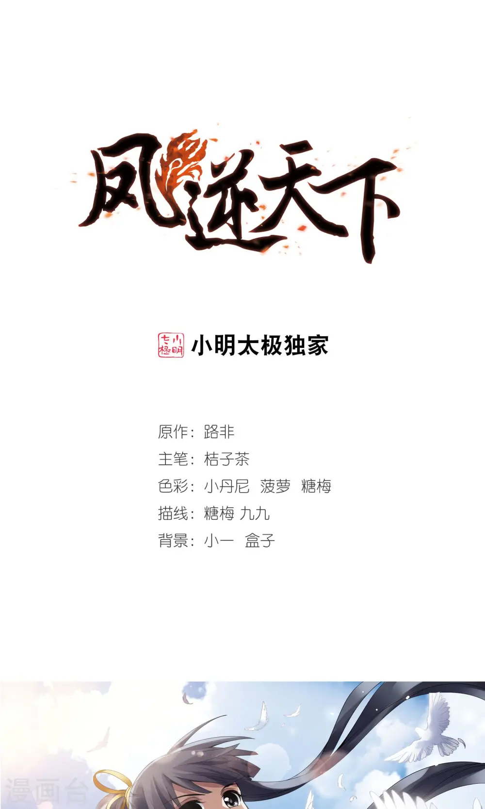 凤逆天下漫画,第119话 马场惊情31图