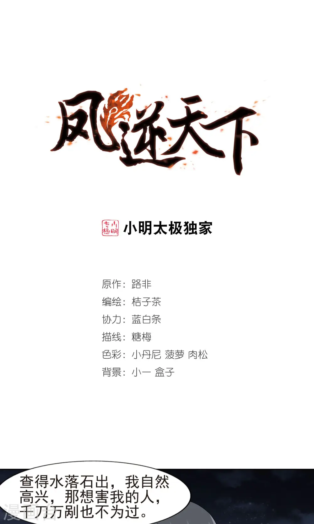 凤逆天下漫画,第158话 十倍奉还2(3)1图