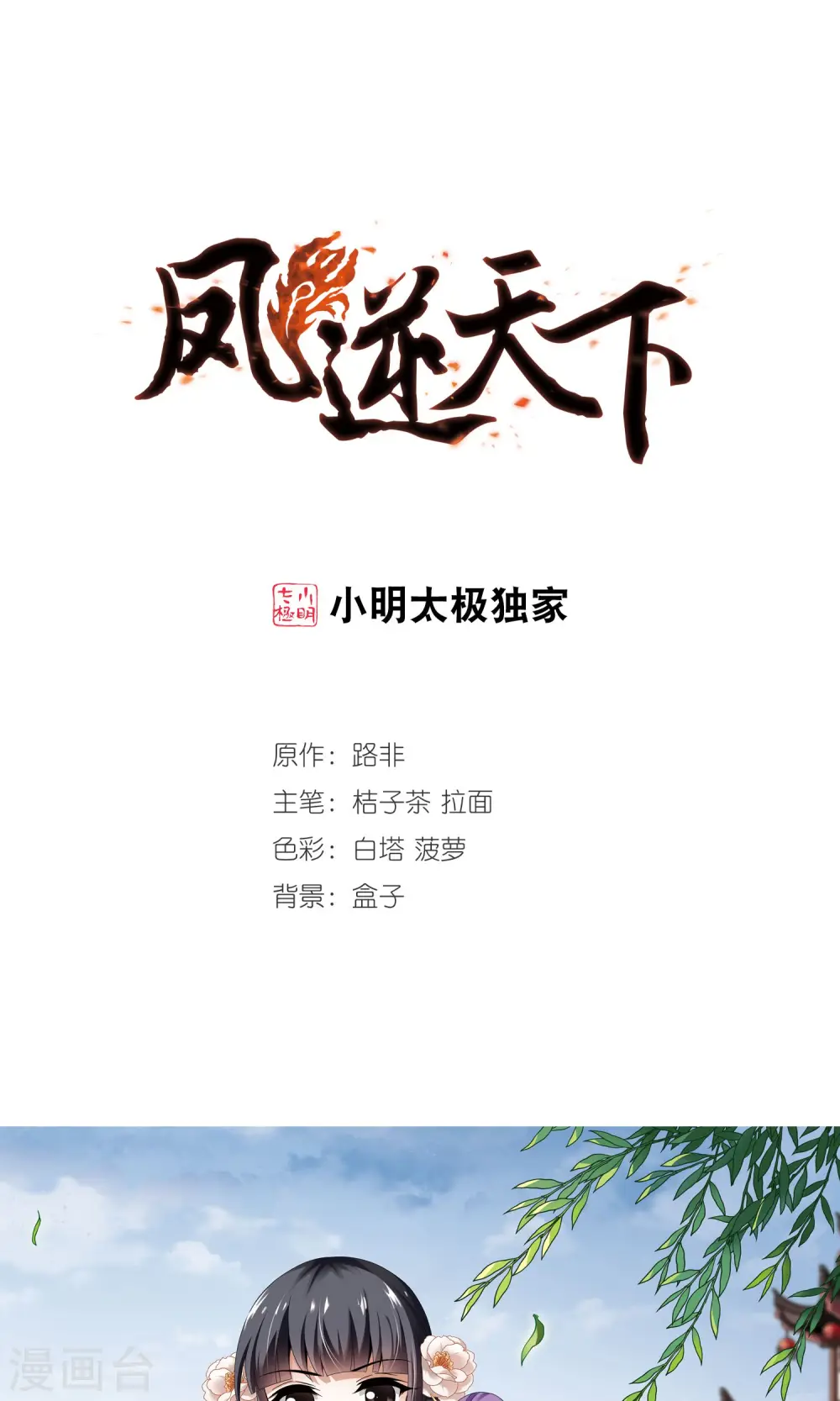 凤逆天下漫画,第221话 皇后之威1(1)1图