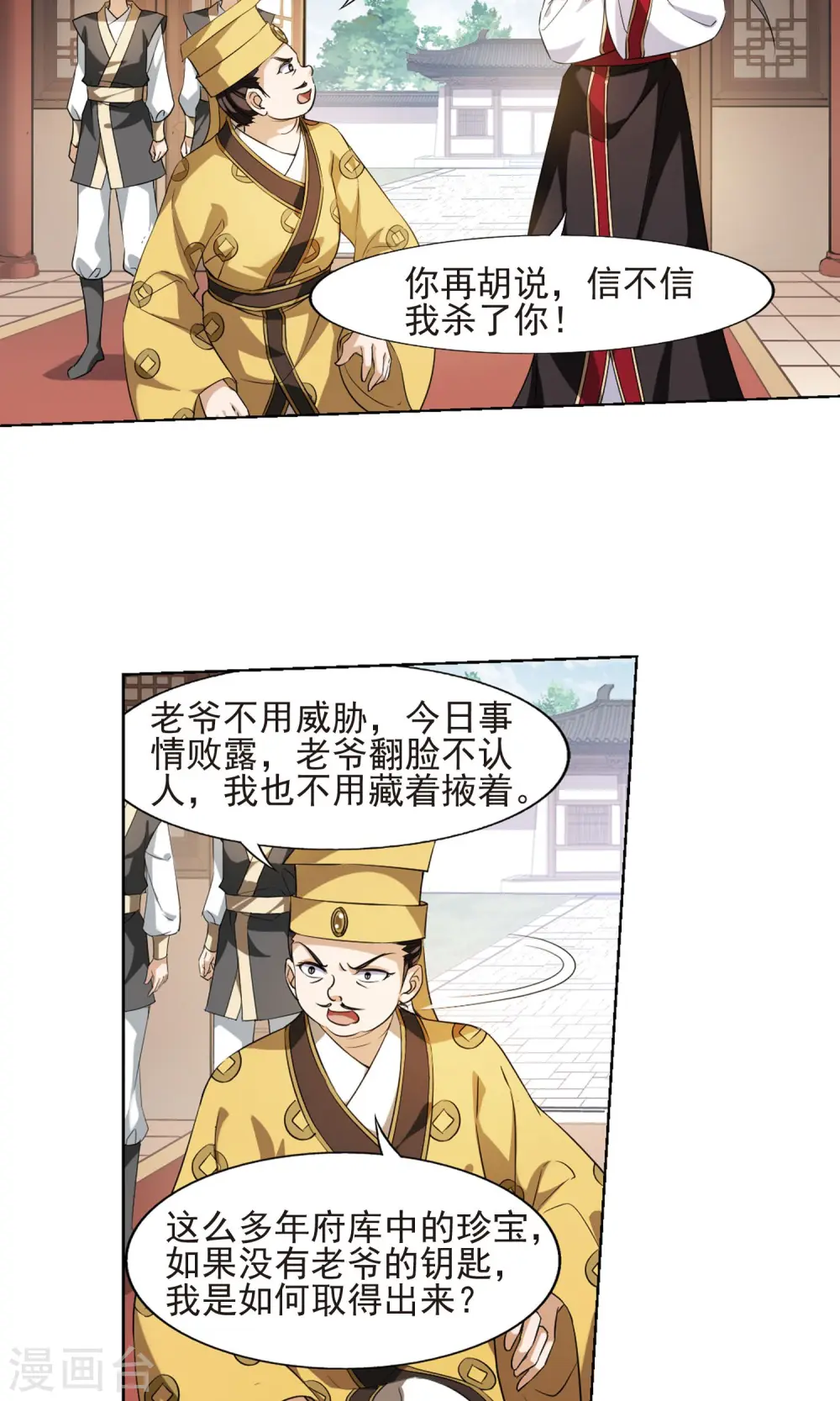 凤逆天下漫画,第148话 一家之主3(2)2图