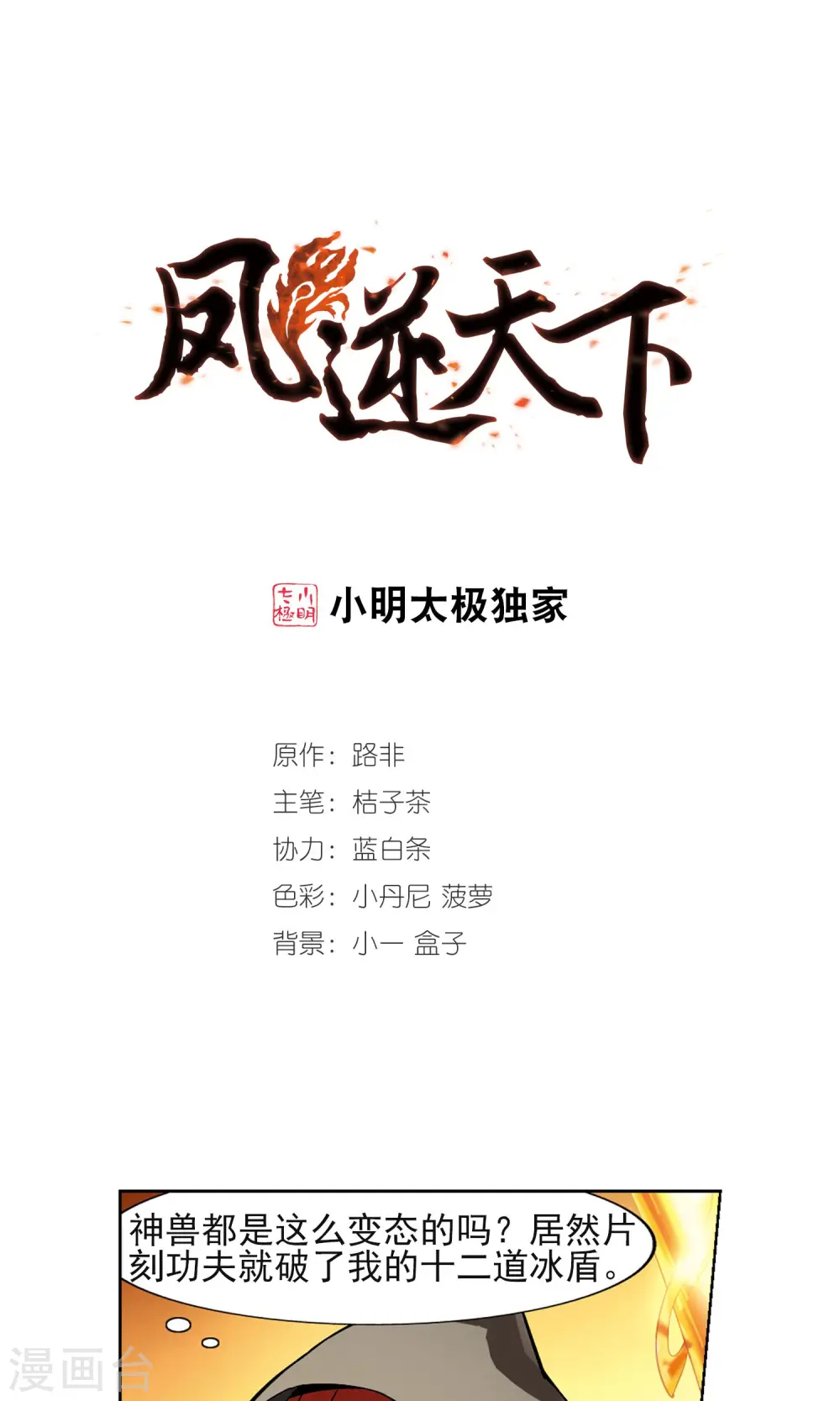 凤逆天下漫画,第89话 惩罚之火3(2)1图