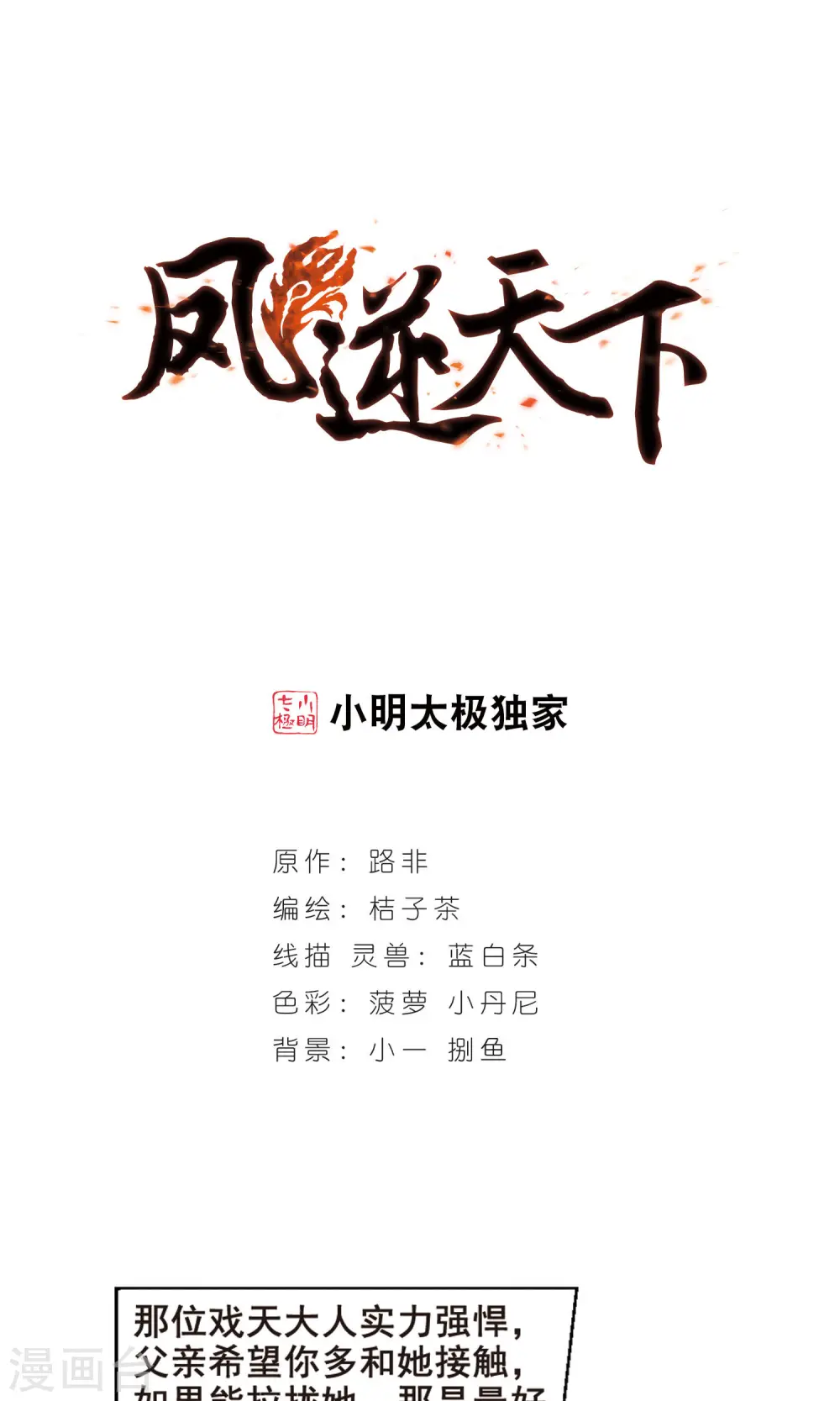 凤逆天下漫画,第36话 阴你一把31图