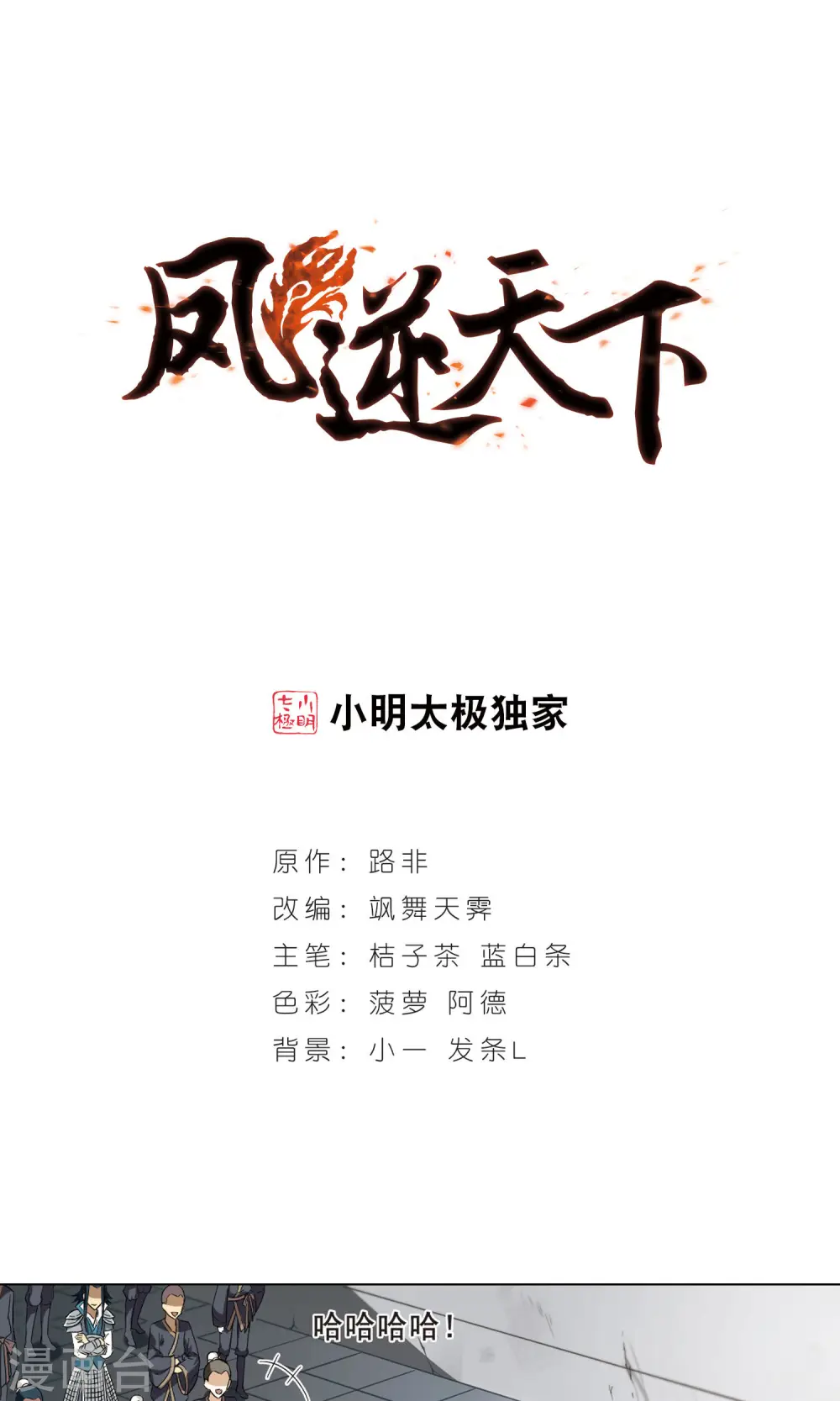 凤逆天下漫画,第17话 奇耻大辱1(3)1图