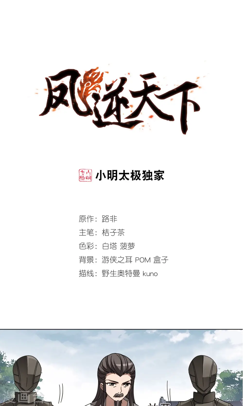 凤逆天下漫画,第236话 真相浮现21图