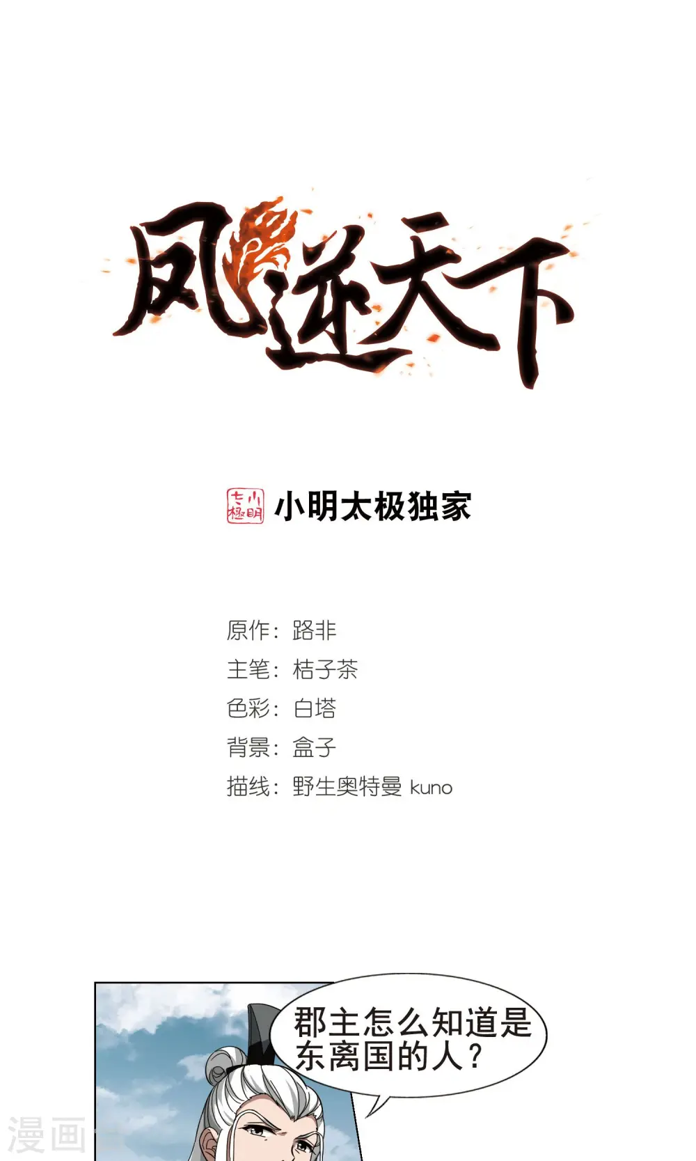 凤逆天下漫画,第262话 天下为敌14(2)1图