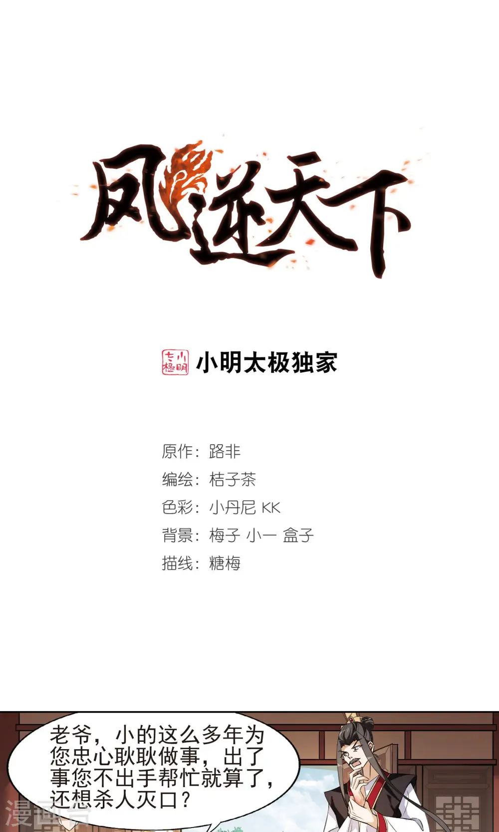 凤逆天下漫画,第148话 一家之主3(2)1图