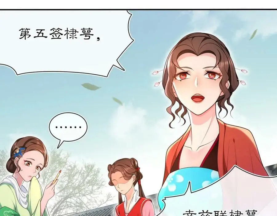 月沉吟漫画,第91话 沅婉夫人1图