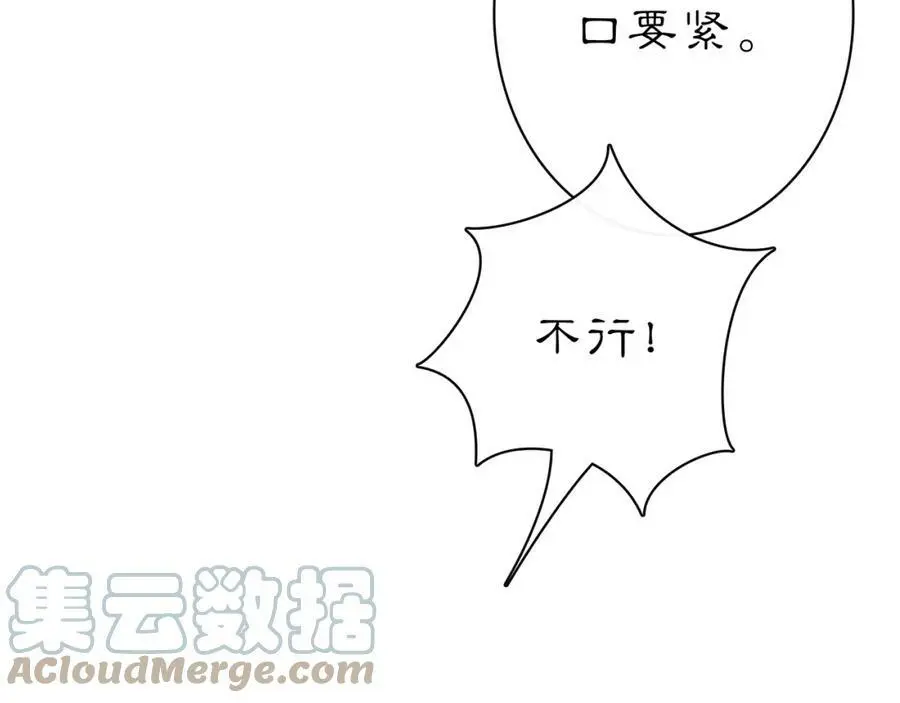 月沉吟漫画,第66话 传国玉玺1图
