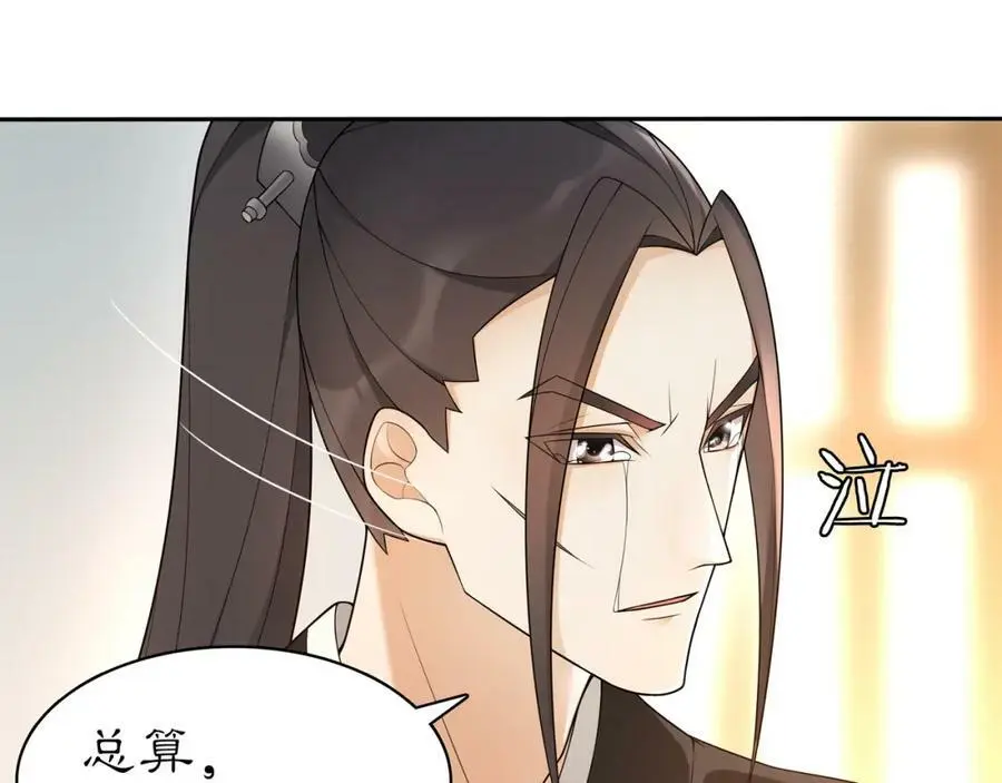 月沉吟正版小说漫画,第81话 重逢1图