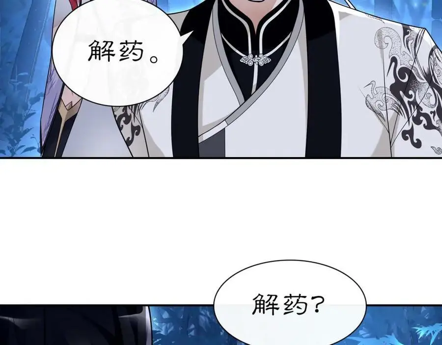 白鹭成双哪本最好看漫画,第61话 无药可解2图