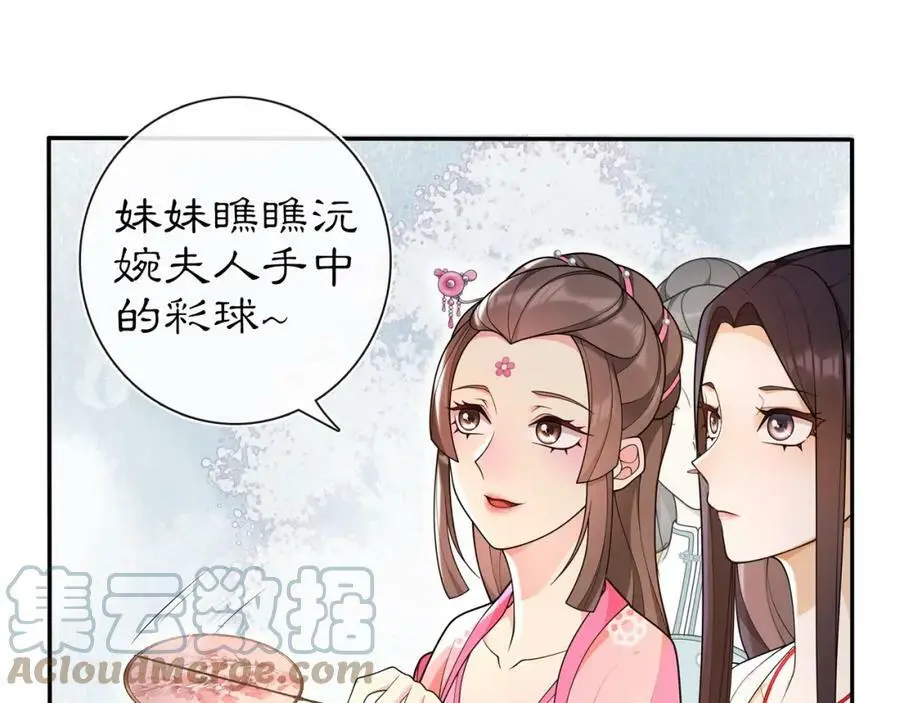 月沉吟小说免费阅读漫画,第90话 大家闺秀2图