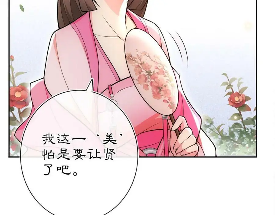 月沉吟正版小说漫画,第90话 大家闺秀1图