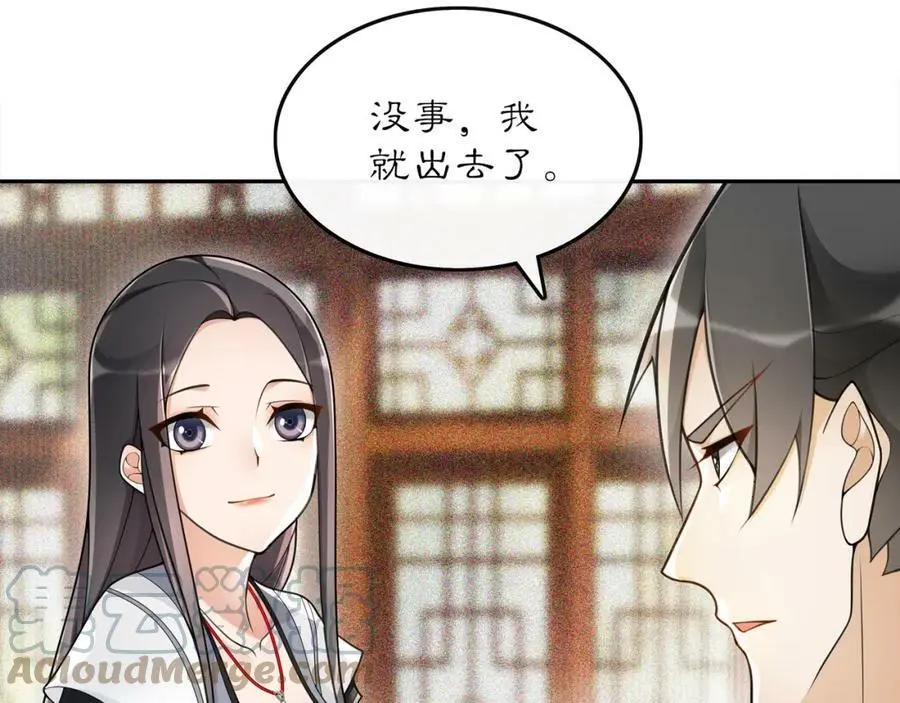 月沉吟漫画,第73话 一个眼神的交错2图