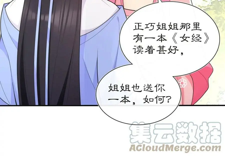 月沉吟正版小说漫画,第103话 旧相识2图