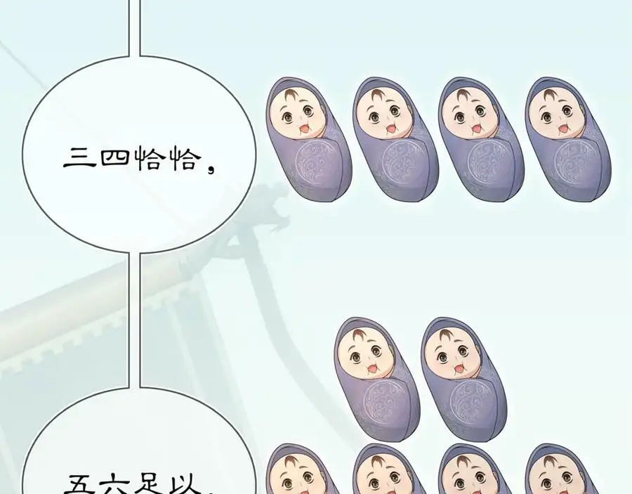 月沉吟漫画,第85话 妙哉妙哉1图