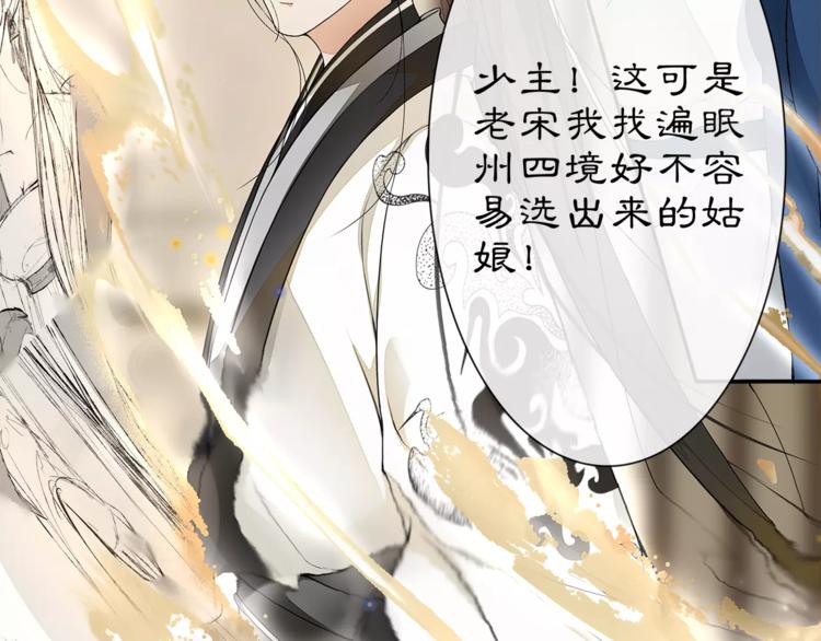 月沉吟正版小说漫画,番外 夜景阑（三）2图